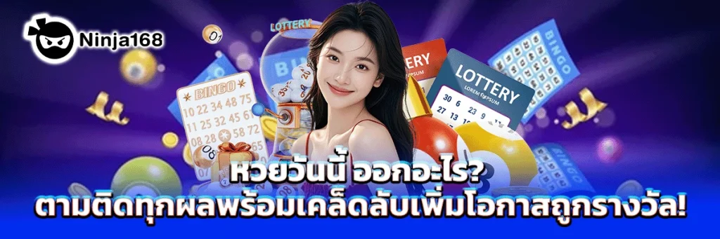 หวยวันนี้