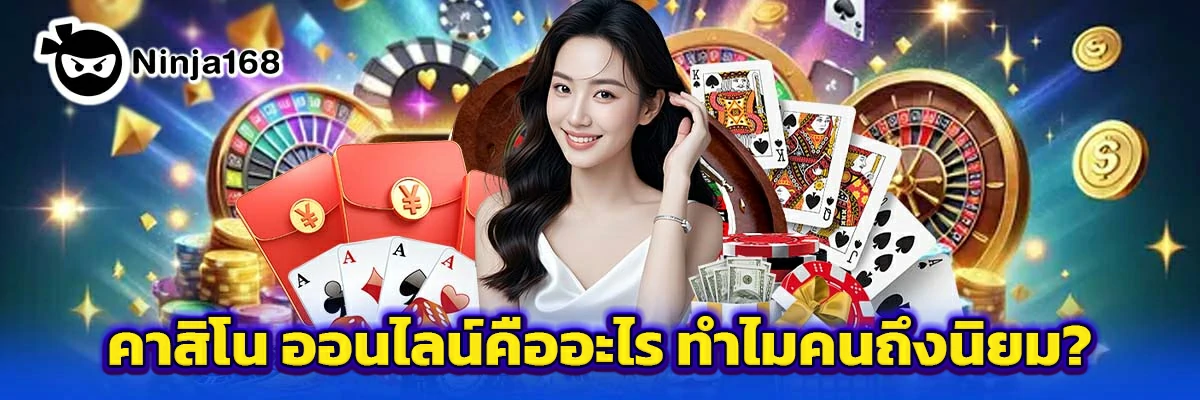 คาสิโน