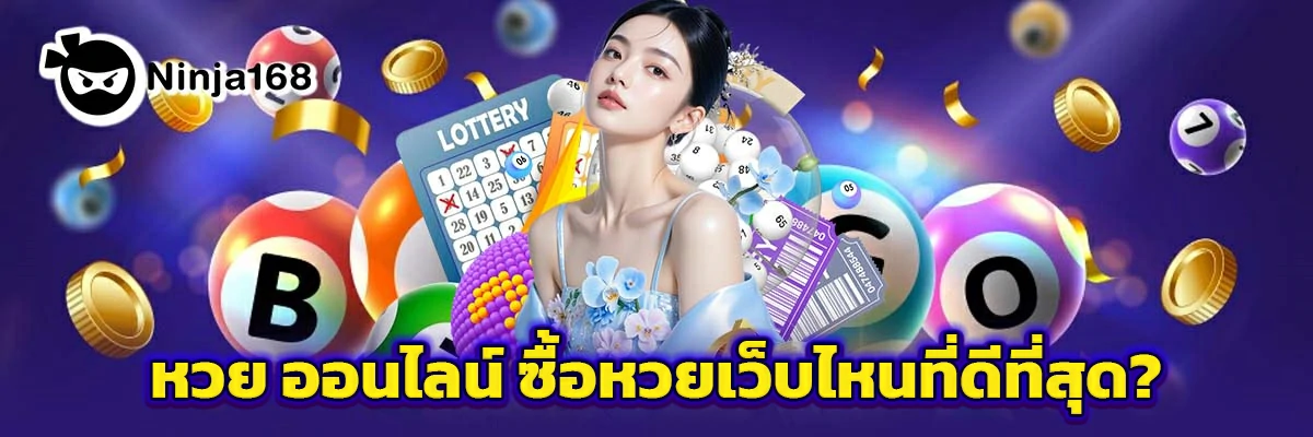 หวย