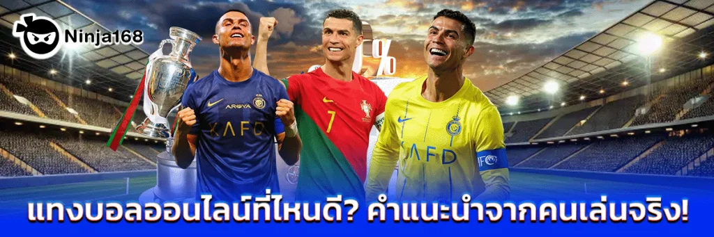 แทงบอลออนไลน์
