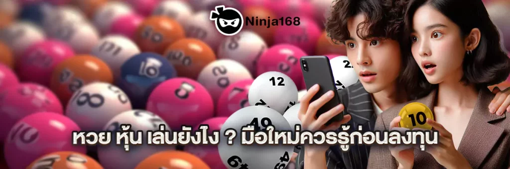 หวย หุ้น