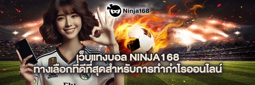 เว็บ แทงบอล