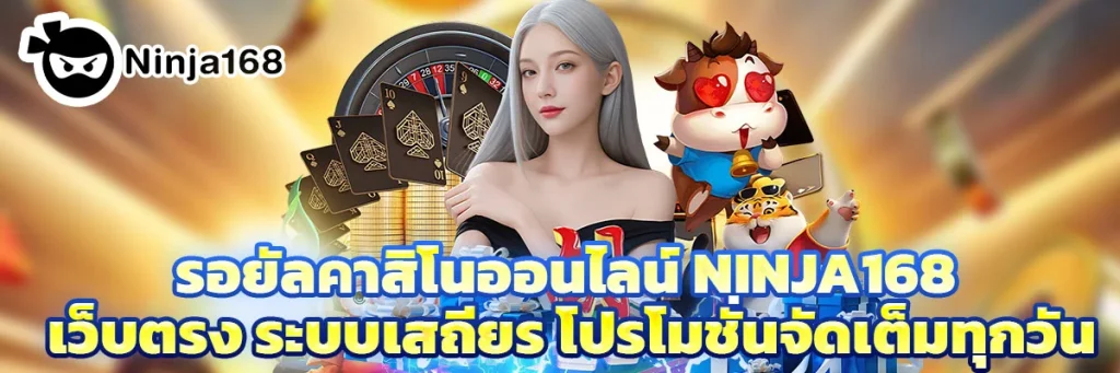 รอยัล คาสิโน ออนไลน์