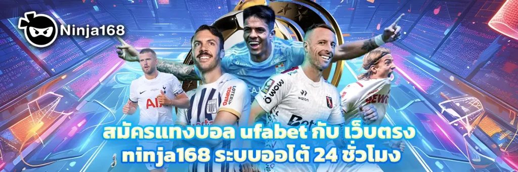 สมัคร แทงบอล ufabet